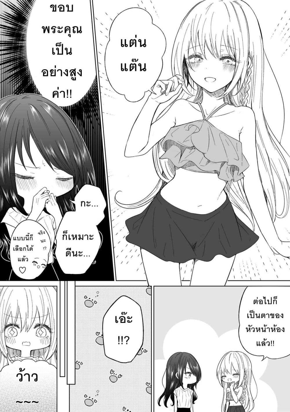 อ่านการ์ตูน Ichizu Bitch Chan 21 ภาพที่ 2