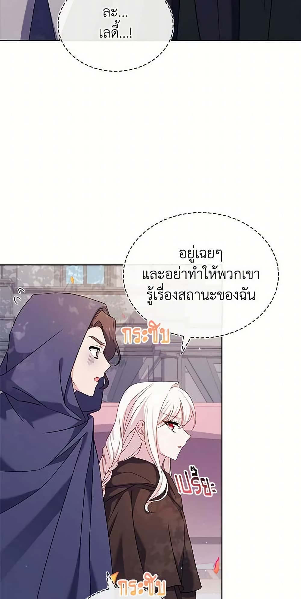 อ่านการ์ตูน The Lady Needs a Break 100 ภาพที่ 18