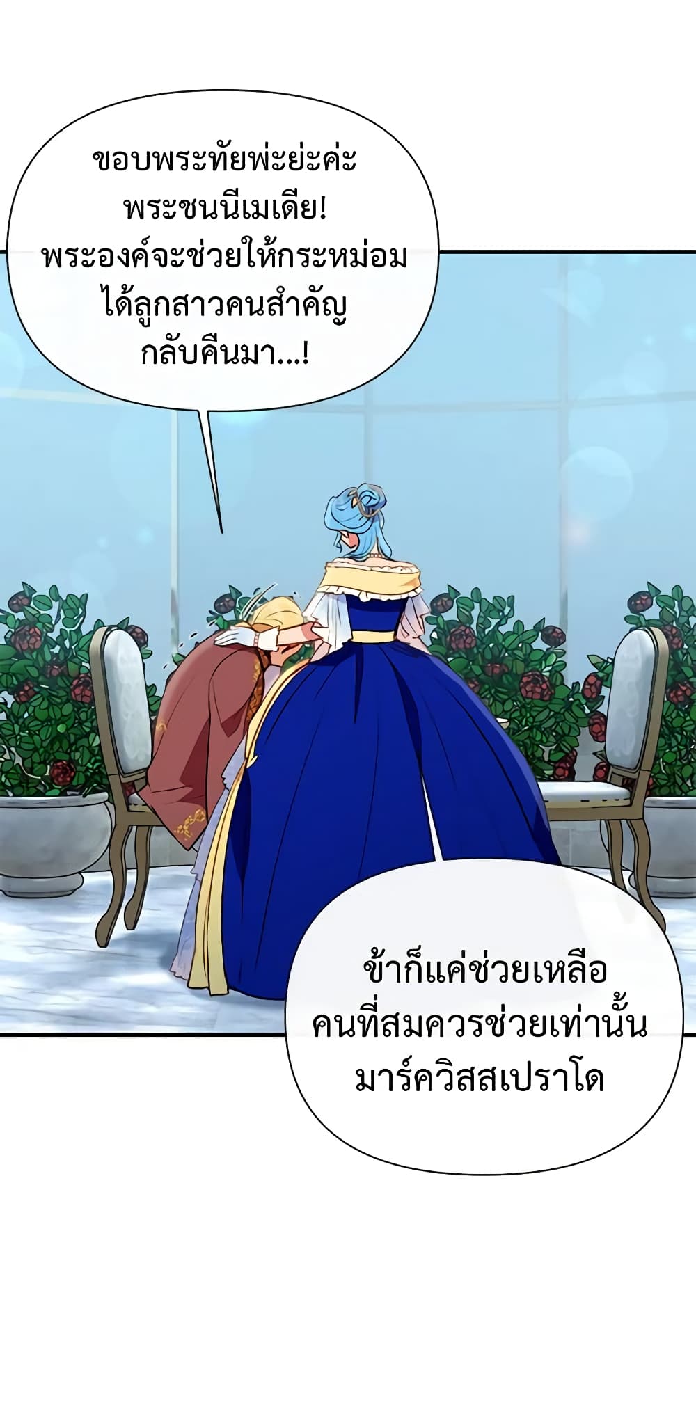 อ่านการ์ตูน The Monster Duchess and Contract Princess 29 ภาพที่ 21