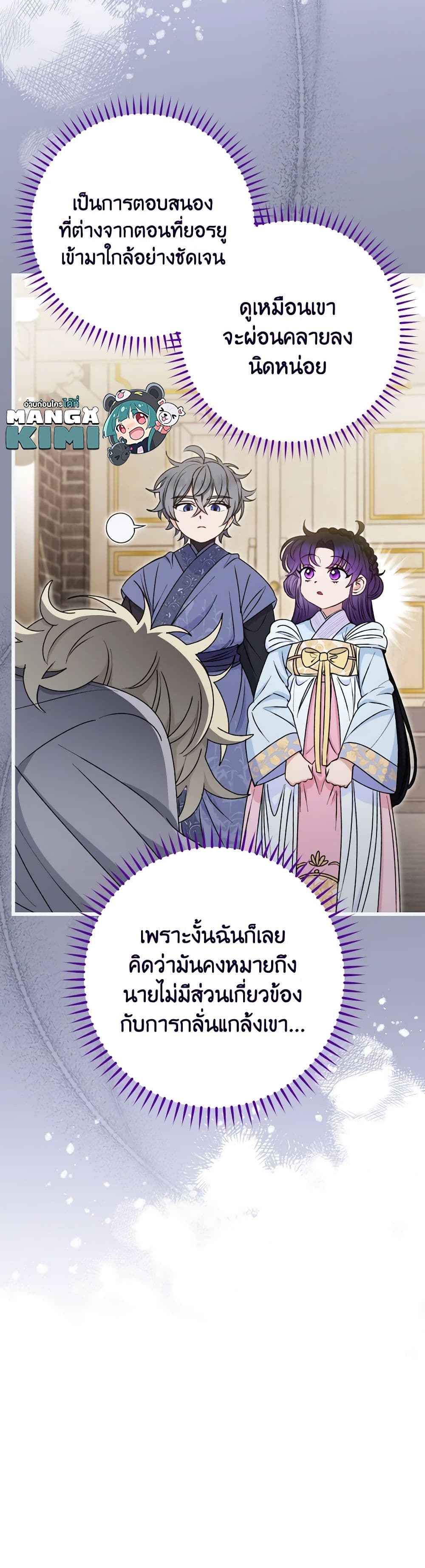 อ่านการ์ตูน The Baby Concubine Wants to Live Quietly 22 ภาพที่ 10