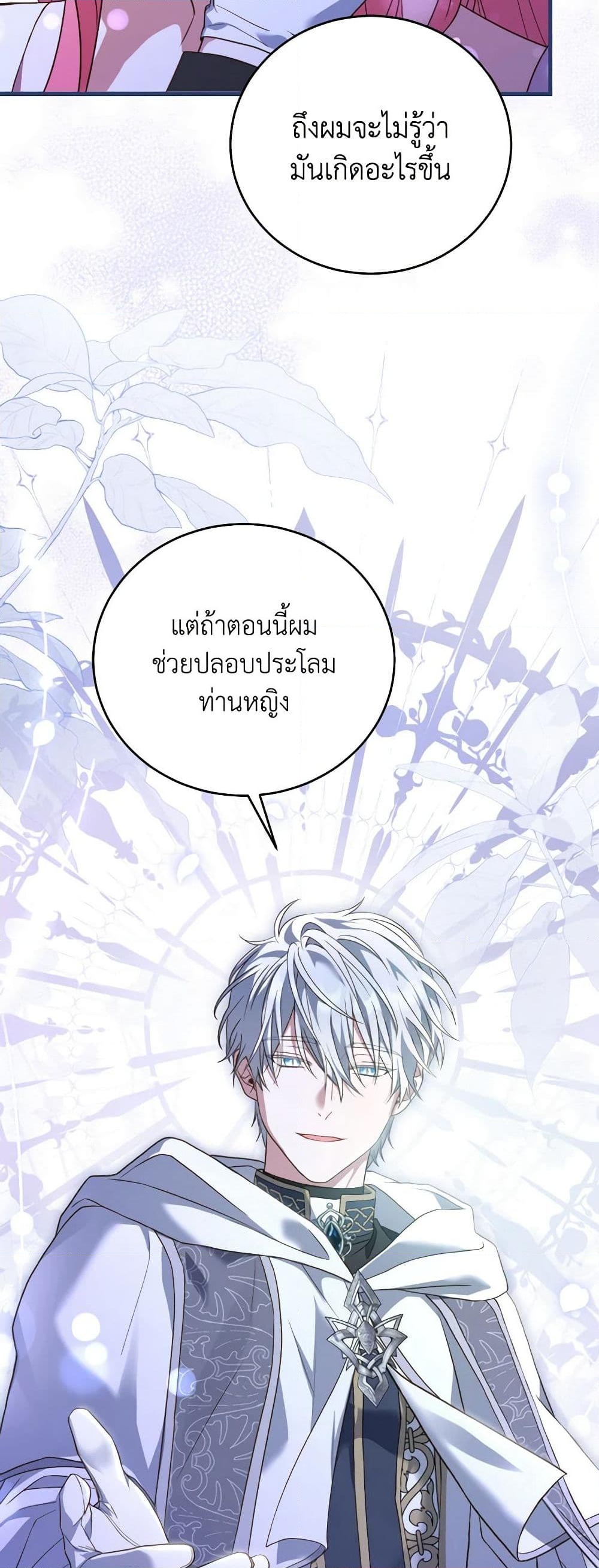 อ่านการ์ตูน The Price Of Breaking Up 22 ภาพที่ 35