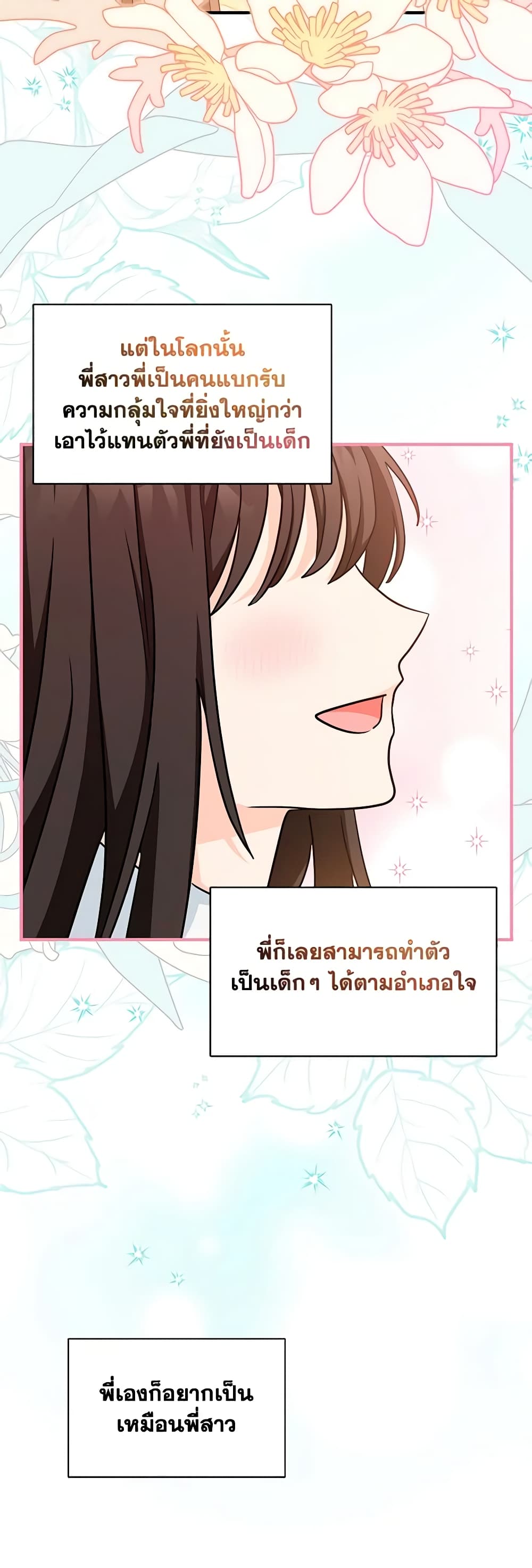 อ่านการ์ตูน I Became the Madam of the House 45 ภาพที่ 11