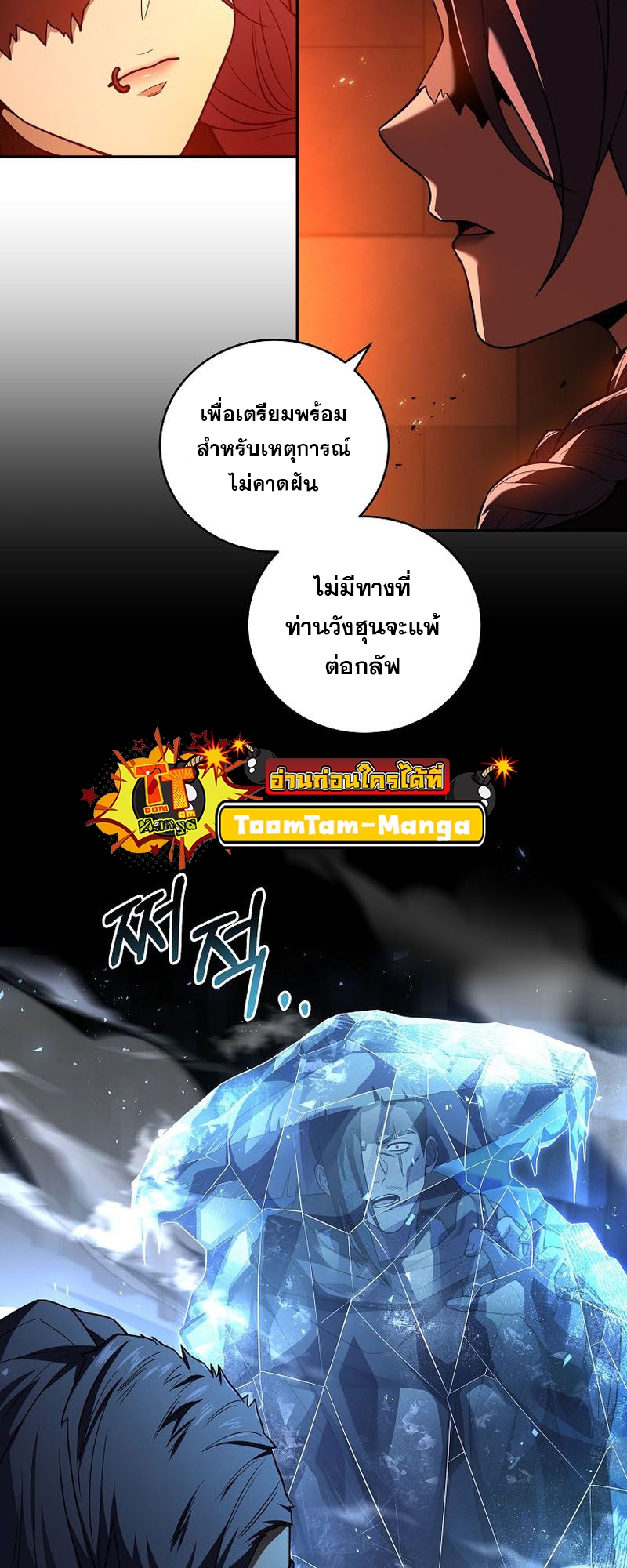 อ่านการ์ตูน Return of the Frozen Player 108 ภาพที่ 45