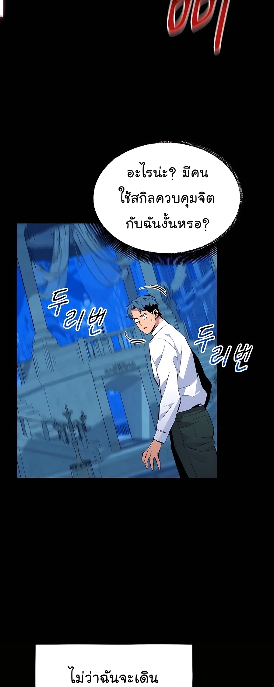 อ่านการ์ตูน Auto Hunting With My Clones 73 ภาพที่ 32