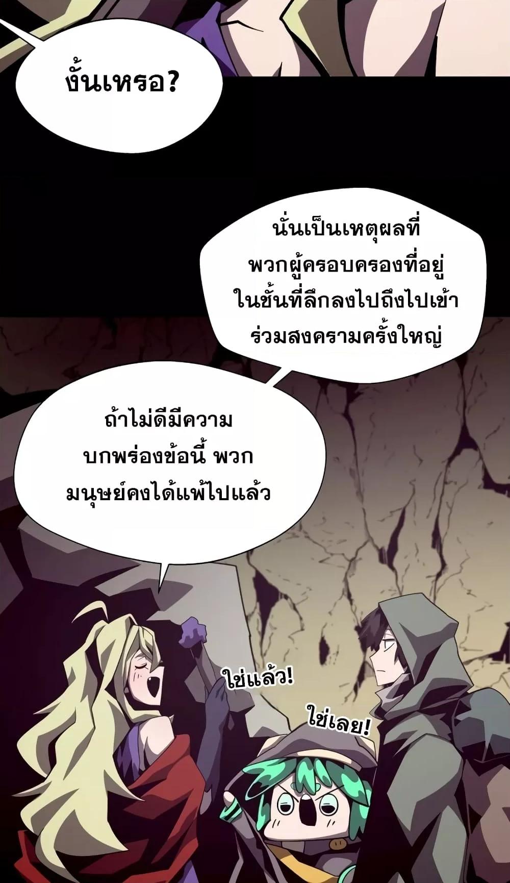 อ่านการ์ตูน Dungeon Odyssey 46 ภาพที่ 53