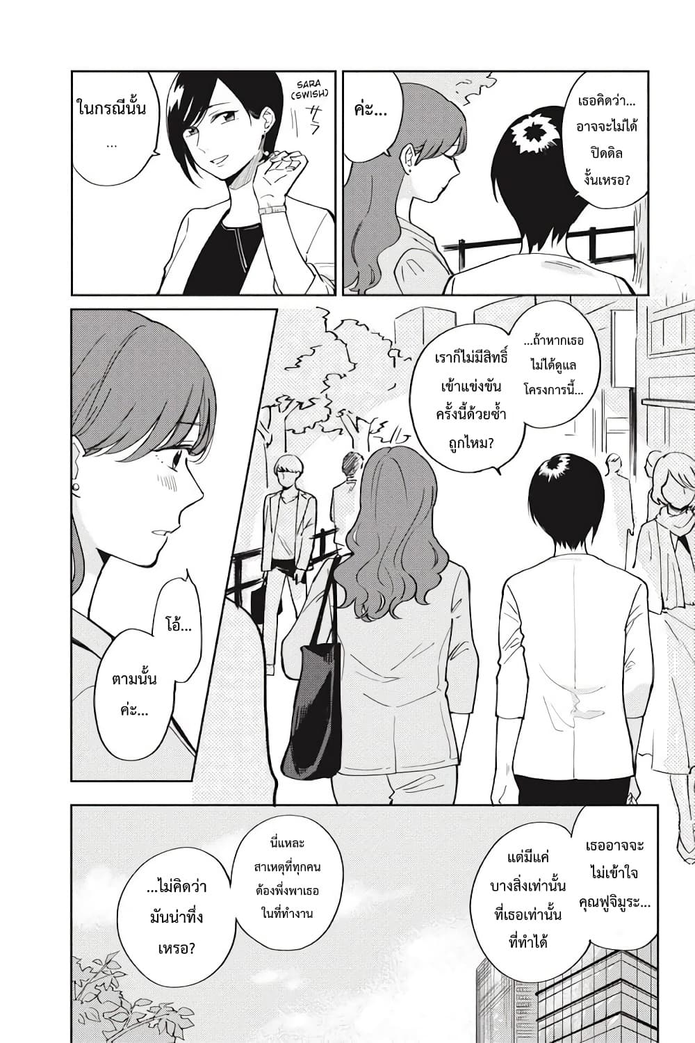 อ่านการ์ตูน I Love You So Much, I Hate You 4 ภาพที่ 5