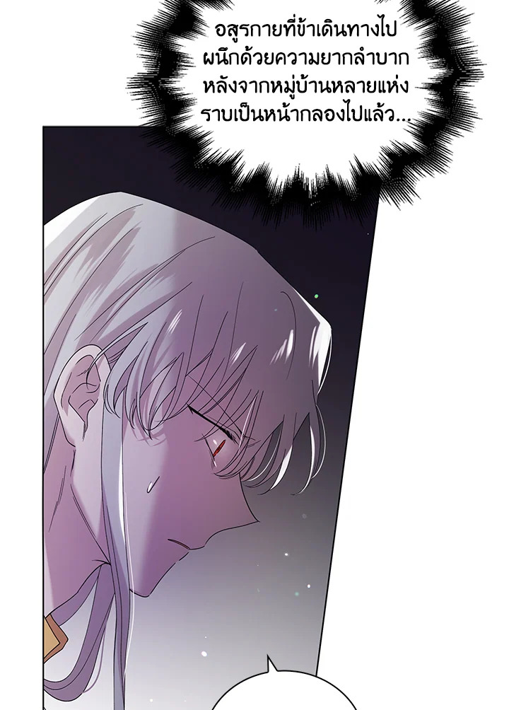 อ่านการ์ตูน A Way to Protect the Lovable You 20 ภาพที่ 59