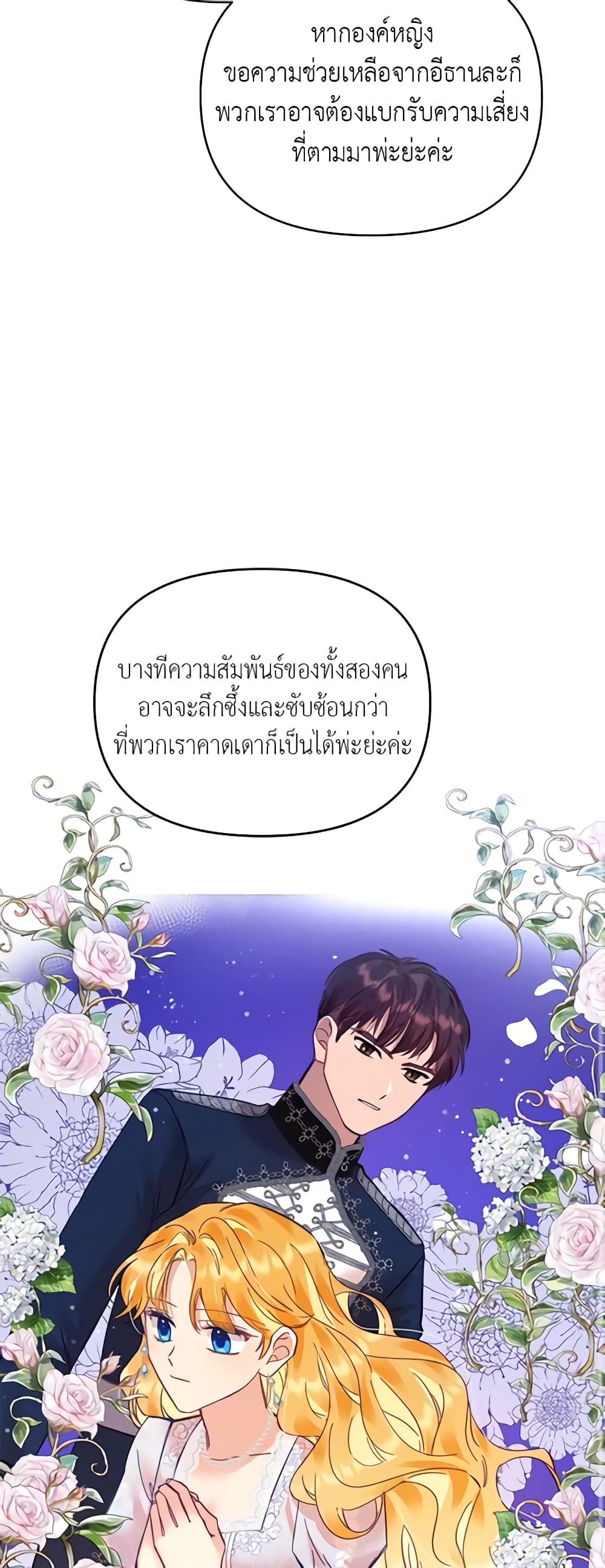 อ่านการ์ตูน Finding My Place 26 ภาพที่ 52