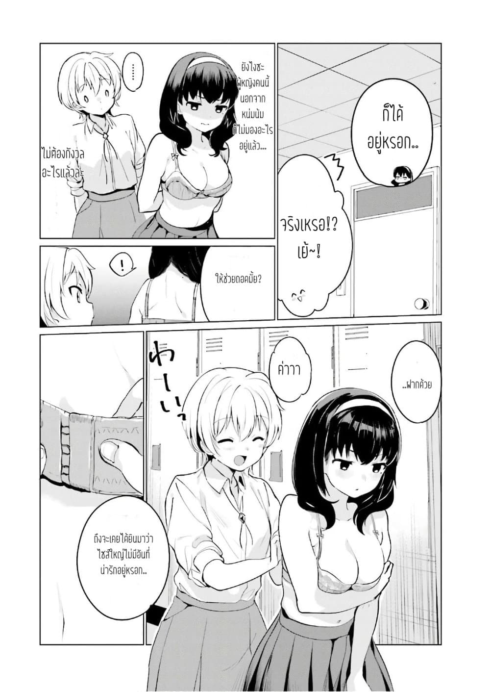 อ่านการ์ตูน Sekai de ichiban oppai ga suki! 2 ภาพที่ 8