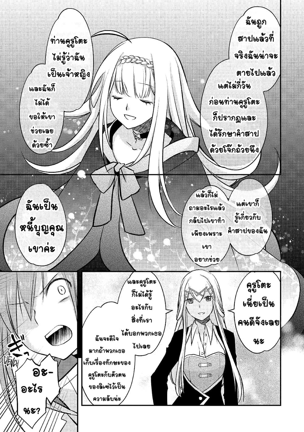 อ่านการ์ตูน Kanchigai no Atelier Meister 14 ภาพที่ 21