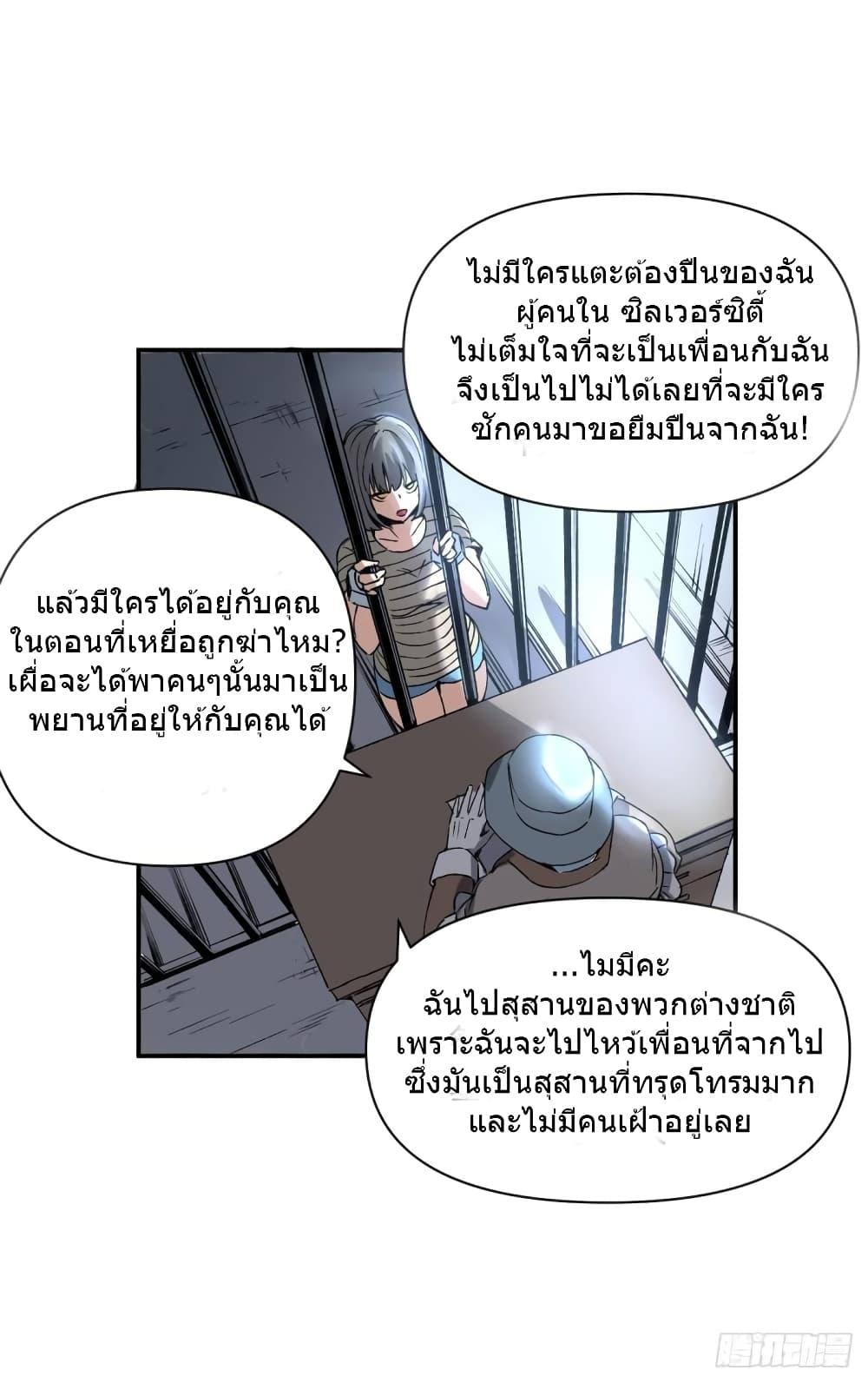 อ่านการ์ตูน The Warden Who Guards the Witches 4 ภาพที่ 9