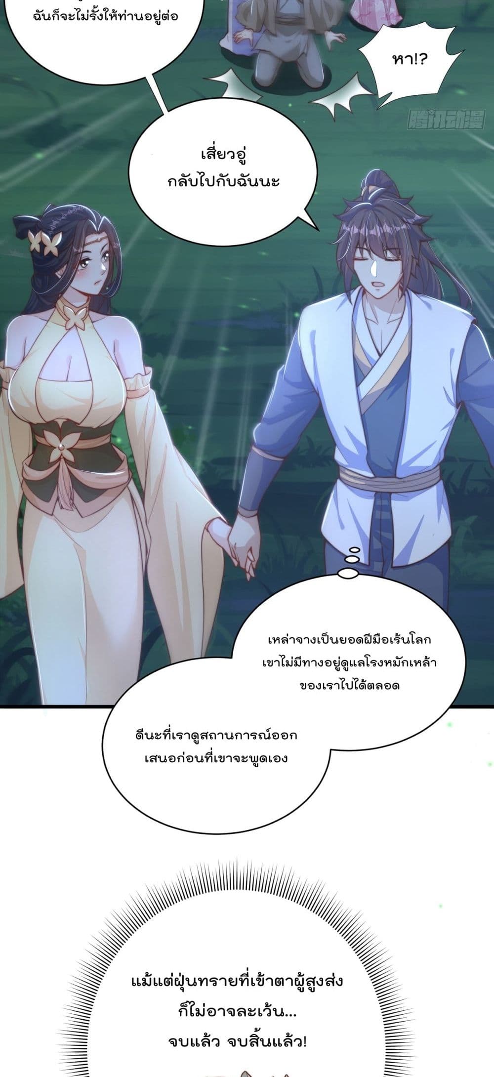 อ่านการ์ตูน The Peerless Powerhouse Just Want to Go Home and Farm 55 ภาพที่ 17