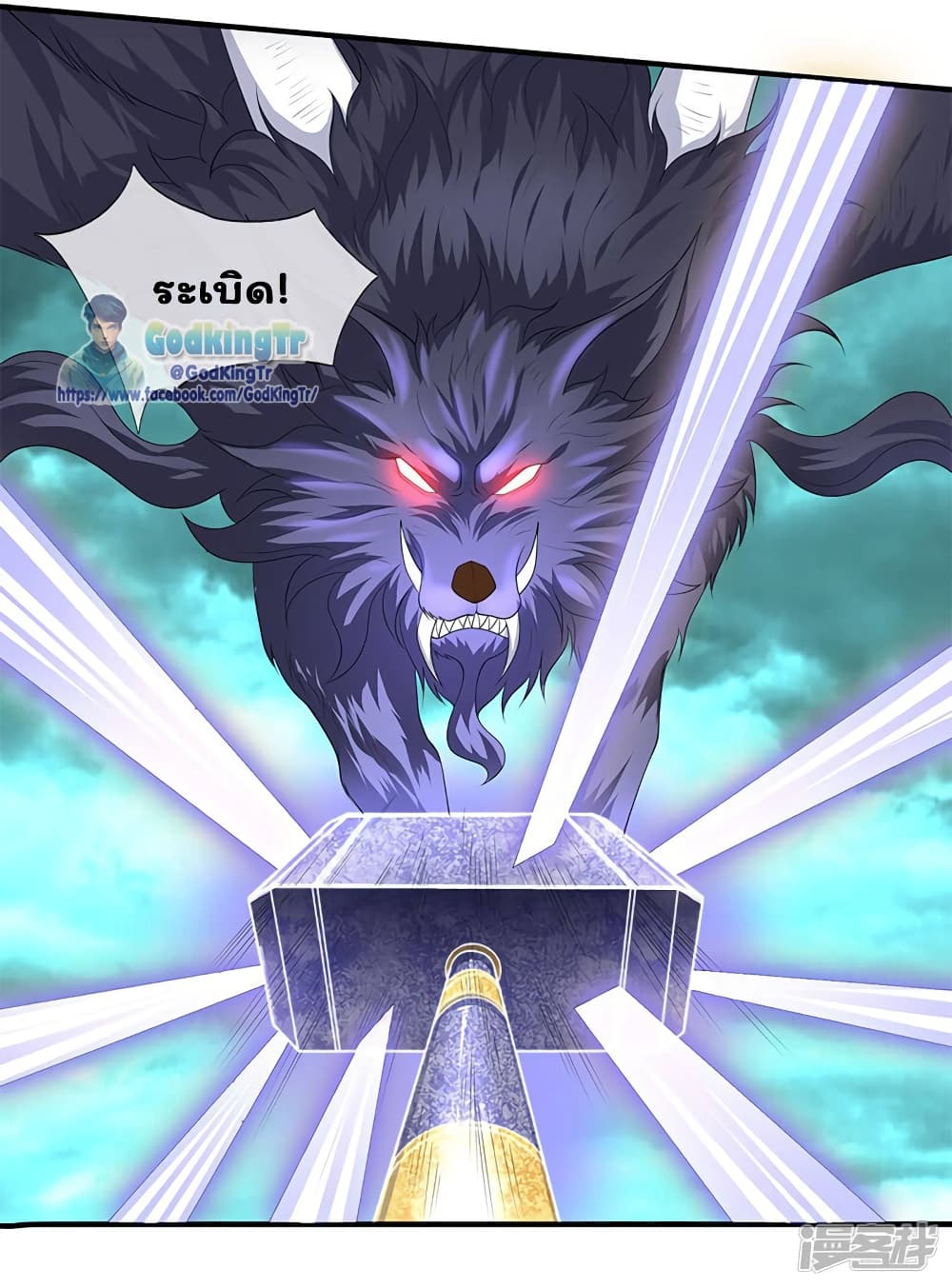 อ่านการ์ตูน Eternal god King 122 ภาพที่ 13