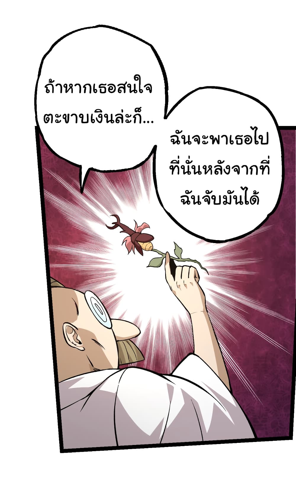 อ่านการ์ตูน Evolution from the Big Tree 23 ภาพที่ 34