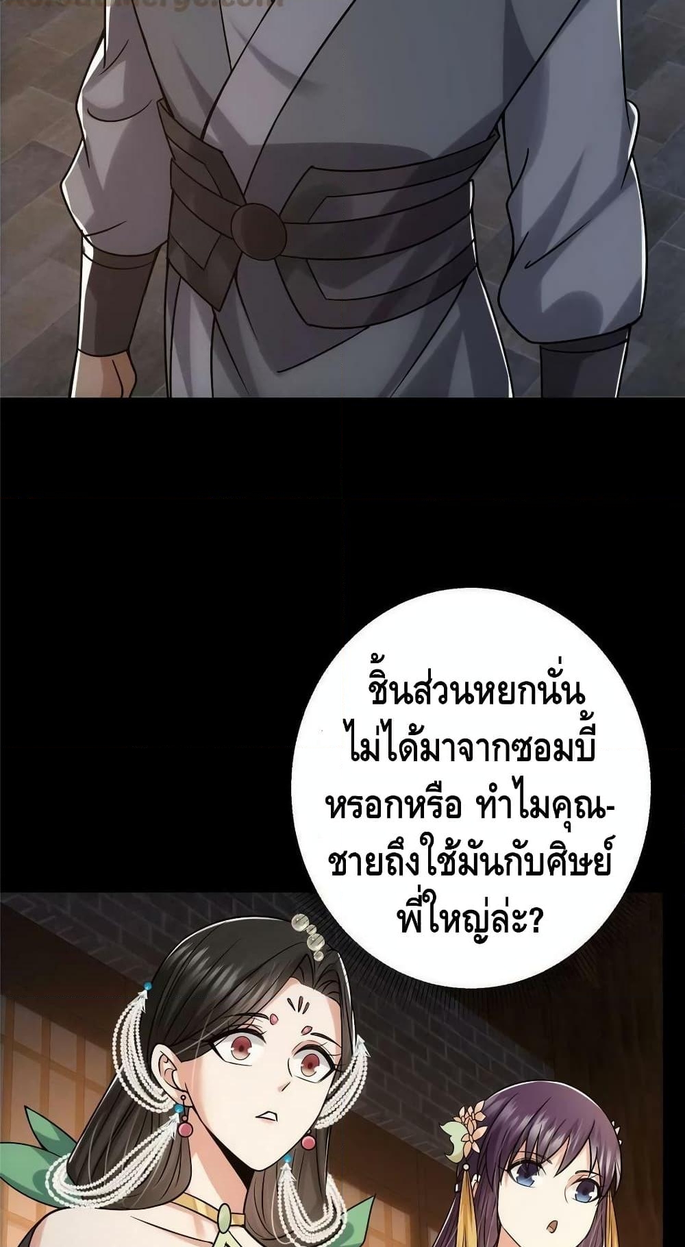 อ่านการ์ตูน Keep A Low Profile 129 ภาพที่ 34