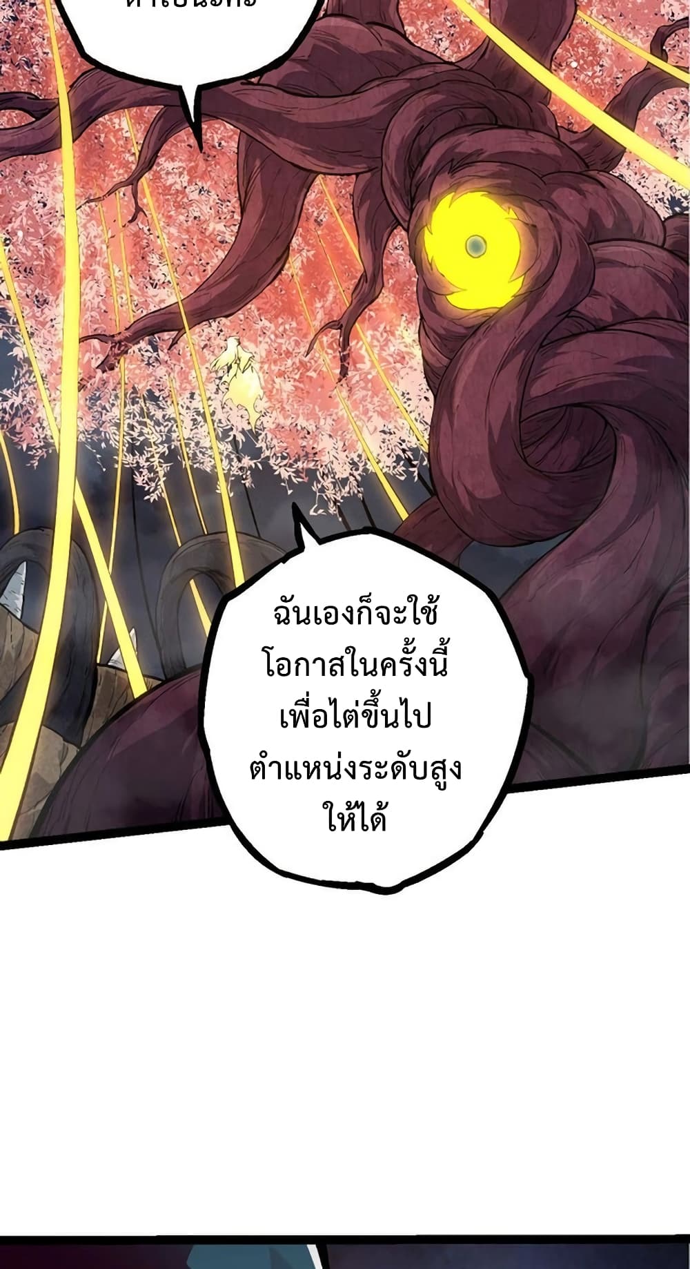 อ่านการ์ตูน Evolution from the Big Tree 70 ภาพที่ 59