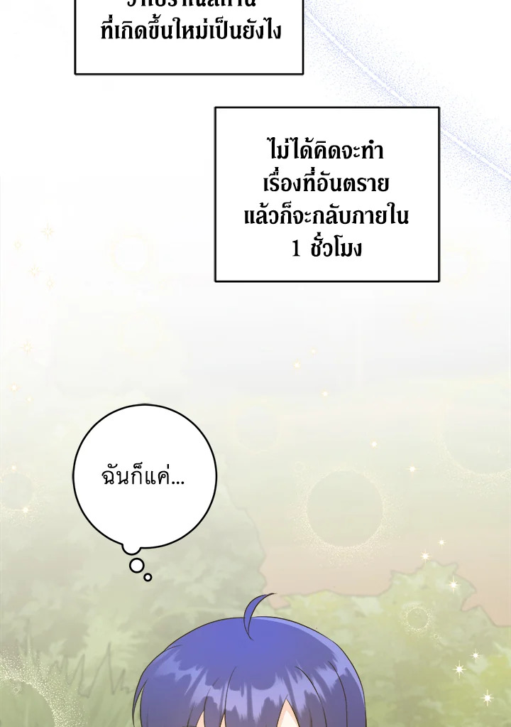 อ่านการ์ตูน Please Give Me the Pacifier 50 ภาพที่ 84