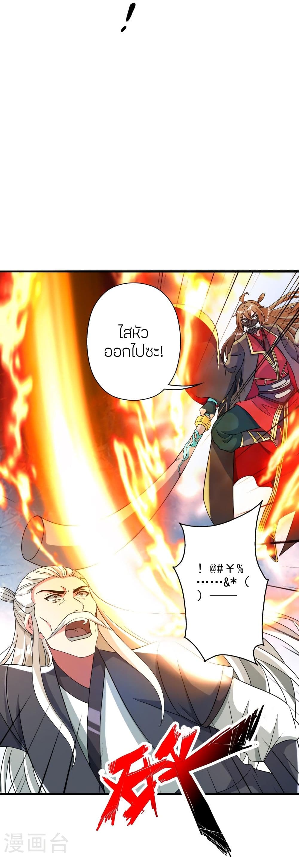 อ่านการ์ตูน Banished Disciple’s Counterattack 335 ภาพที่ 90