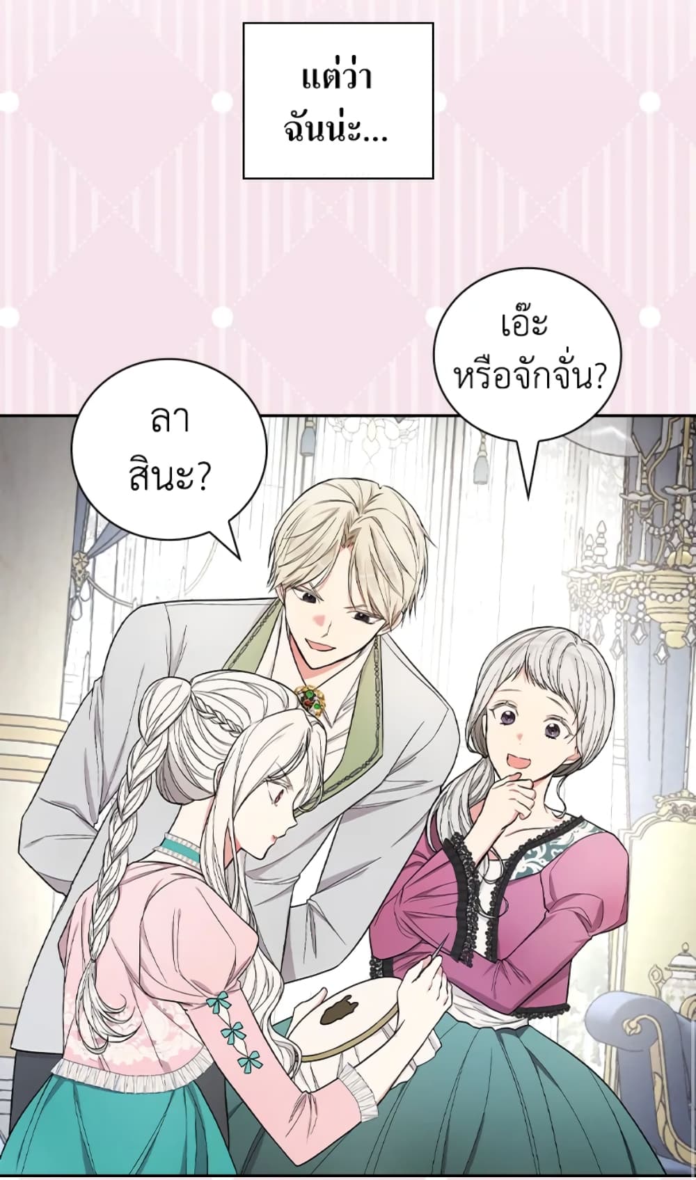 อ่านการ์ตูน I’ll Become the Mother of the Hero 32 ภาพที่ 65