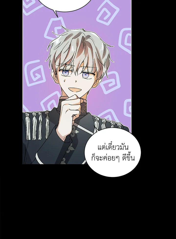 อ่านการ์ตูน A Way to Protect the Lovable You 8 ภาพที่ 8