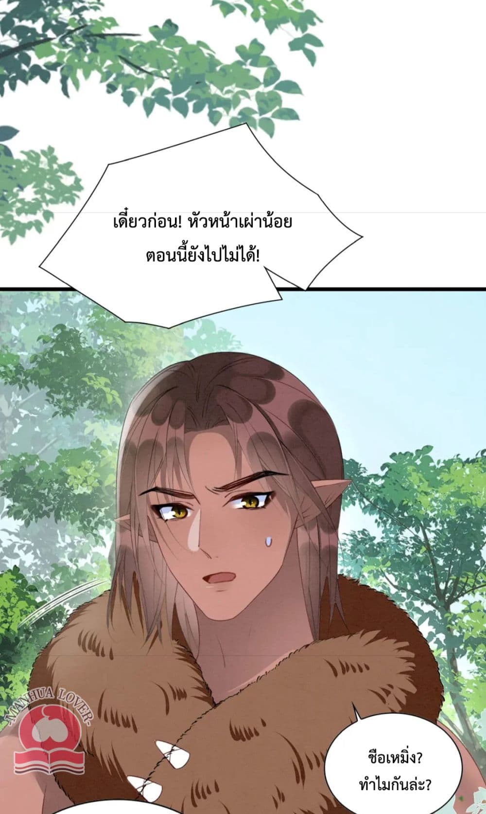 อ่านการ์ตูน Help! The Snake Husband Loves Me So Much! 29 ภาพที่ 39