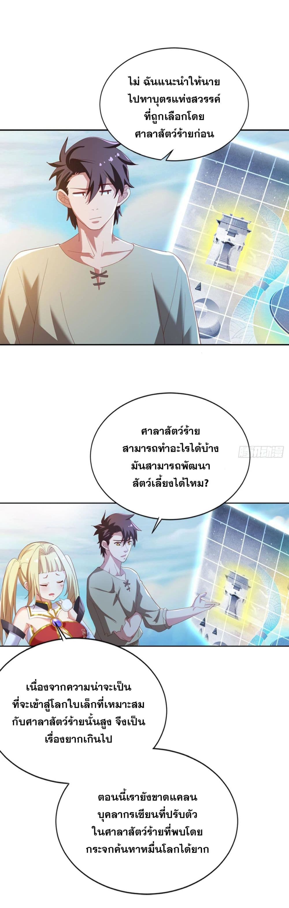 อ่านการ์ตูน Solve the Crisis of Heaven 38 ภาพที่ 24