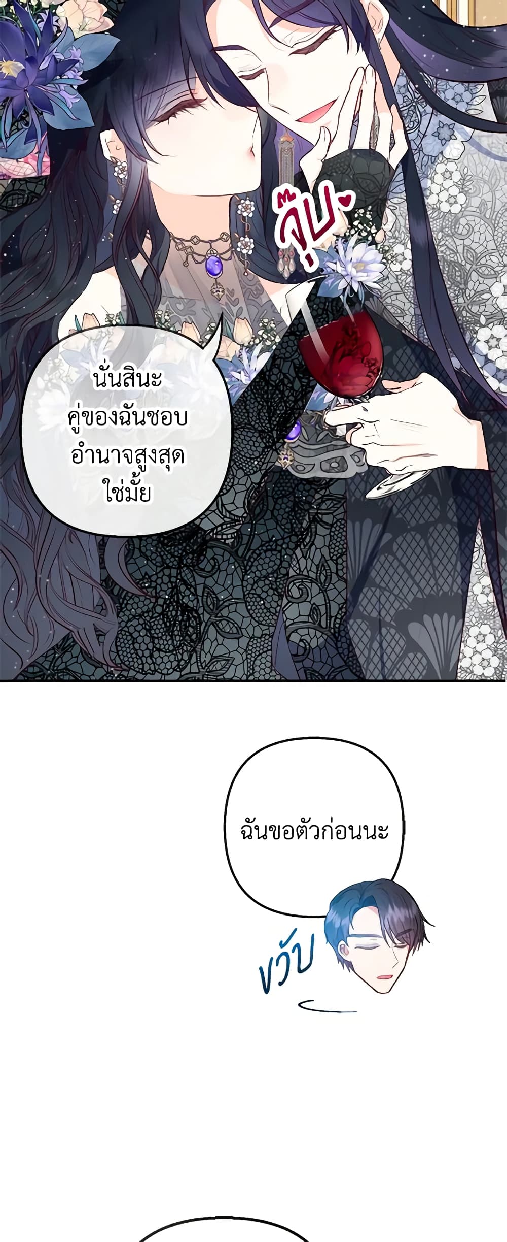 อ่านการ์ตูน I Am A Daughter Loved By The Devil 44 ภาพที่ 26