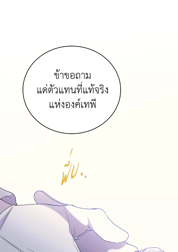 อ่านการ์ตูน A Way to Protect the Lovable You 84 ภาพที่ 82