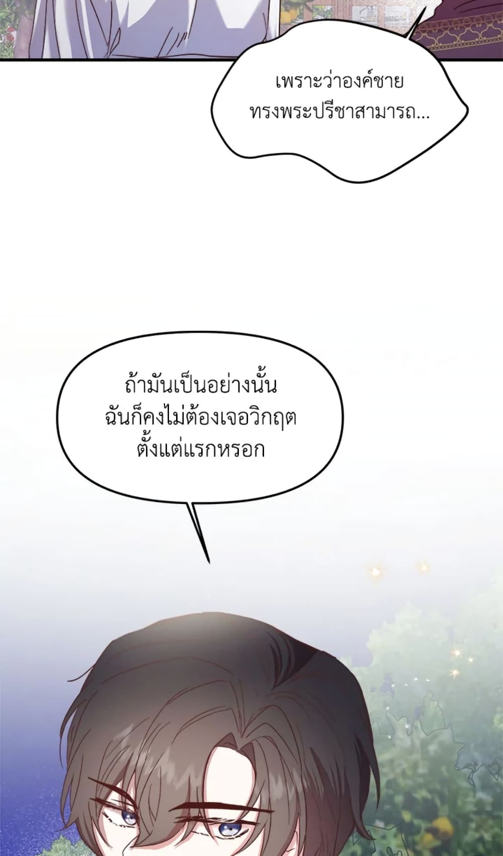 อ่านการ์ตูน I Didn’t Save You To Get Proposed To 18 ภาพที่ 8