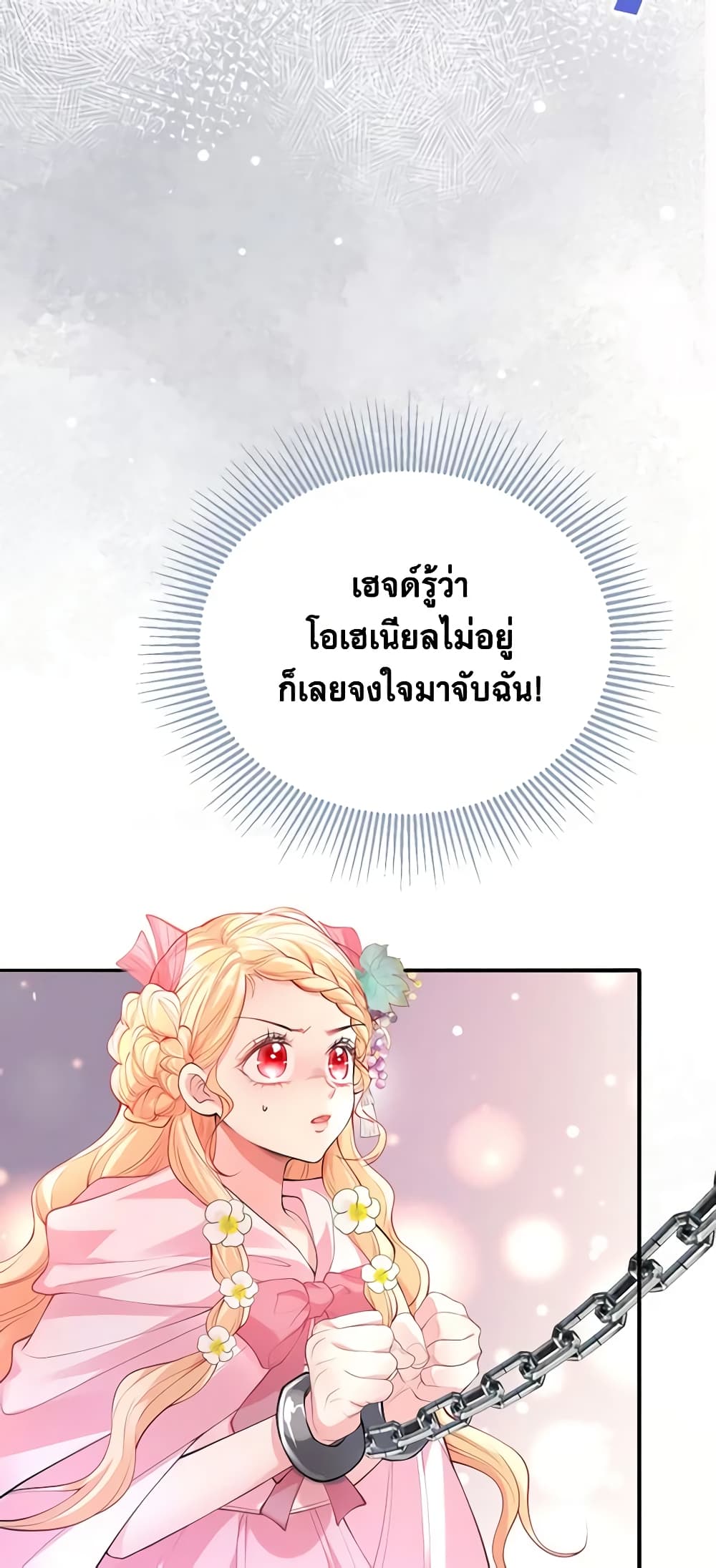 อ่านการ์ตูน Adopted Daughter Wants to Save the World 23 ภาพที่ 28