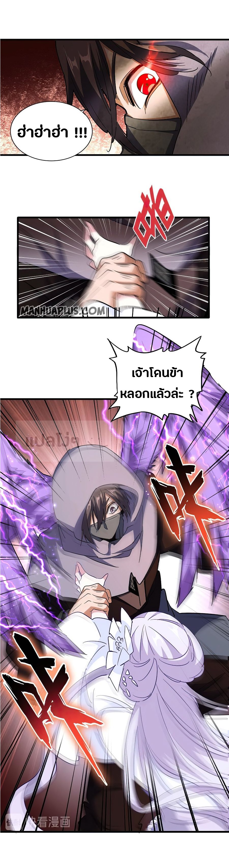 อ่านการ์ตูน Magic Emperor 133 ภาพที่ 5