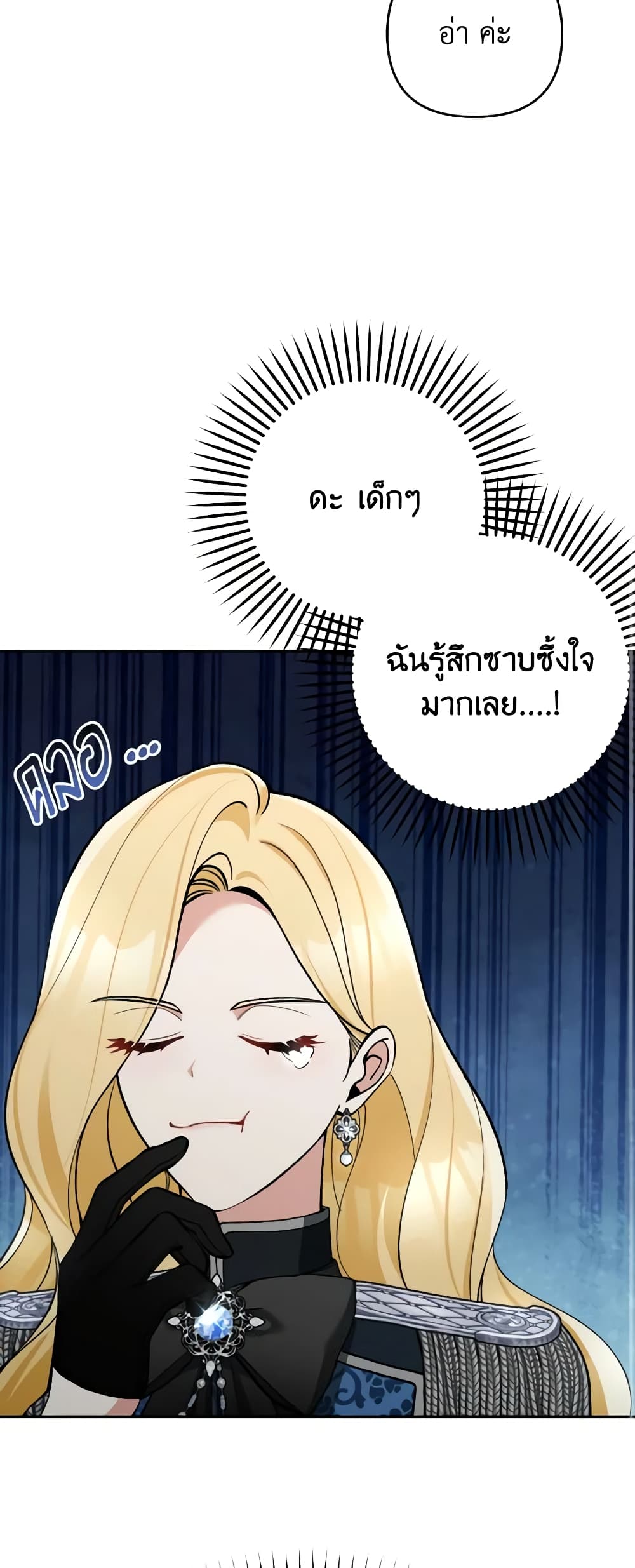 อ่านการ์ตูน Please Don’t Come To The Villainess’ Stationery Store! 59 ภาพที่ 45