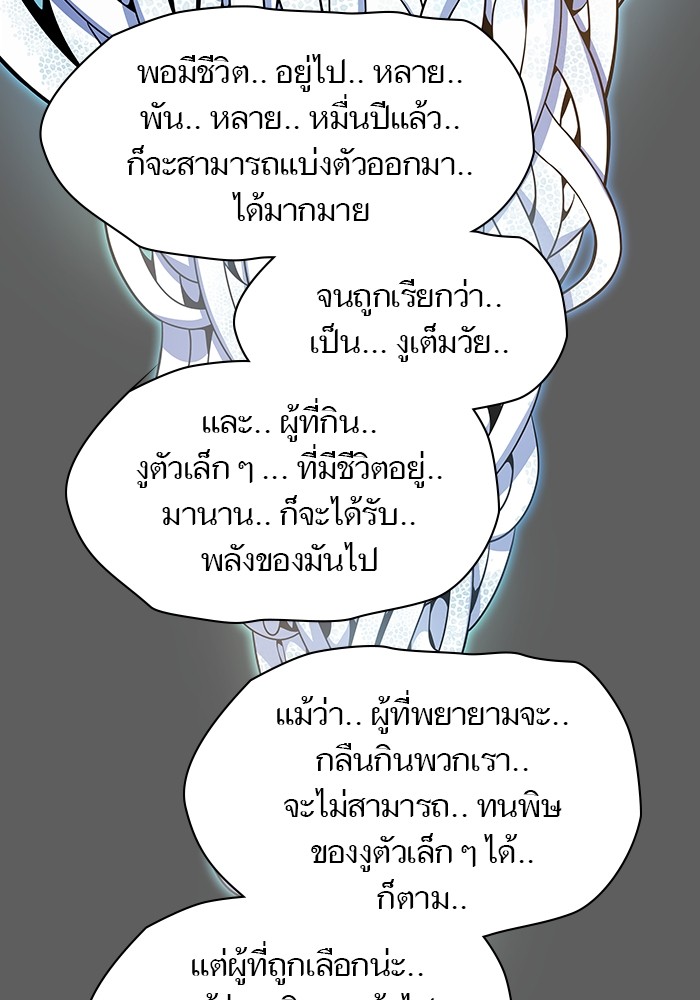 อ่านการ์ตูน Tower of God 568 ภาพที่ 26