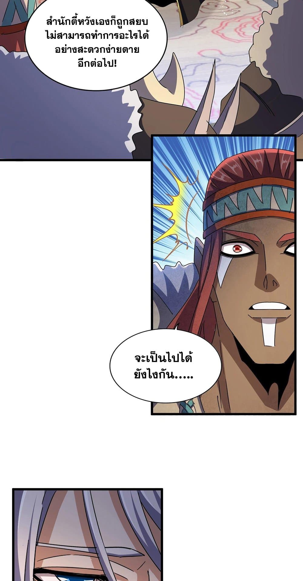 อ่านการ์ตูน Magic Emperor 422 ภาพที่ 15