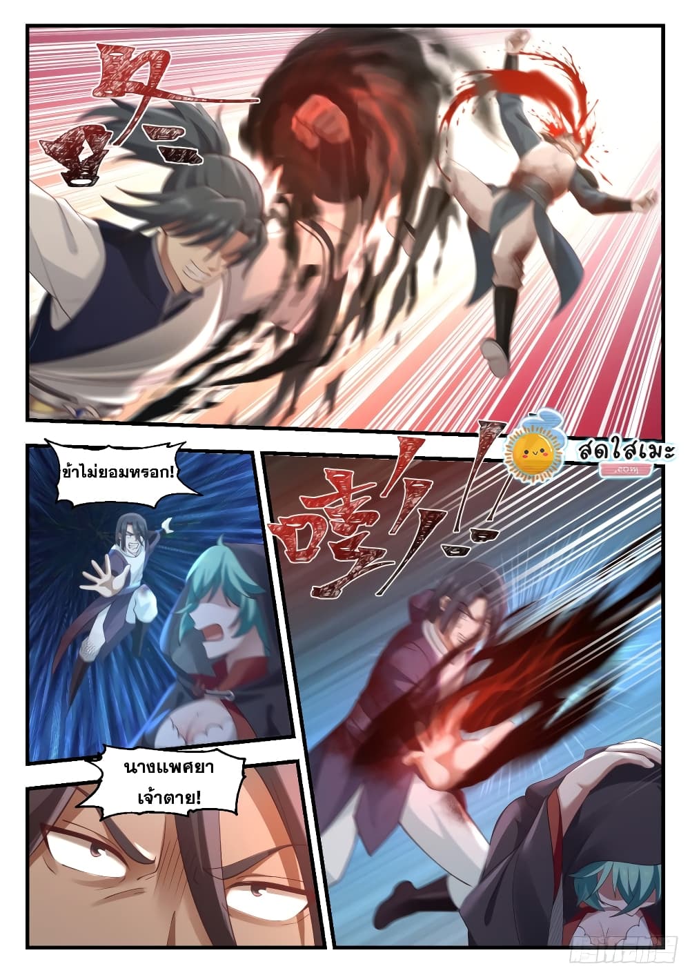 อ่านการ์ตูน Martial Peak 1003 ภาพที่ 7