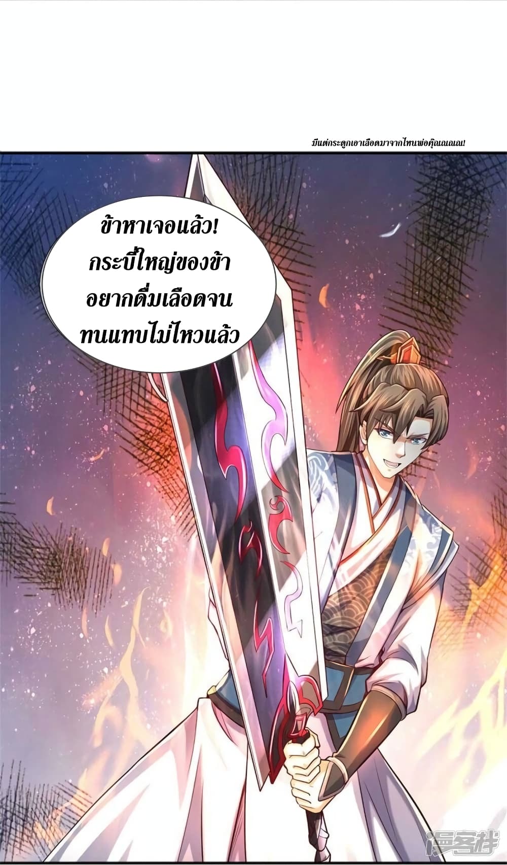 อ่านการ์ตูน Sky Sword God 519 ภาพที่ 25