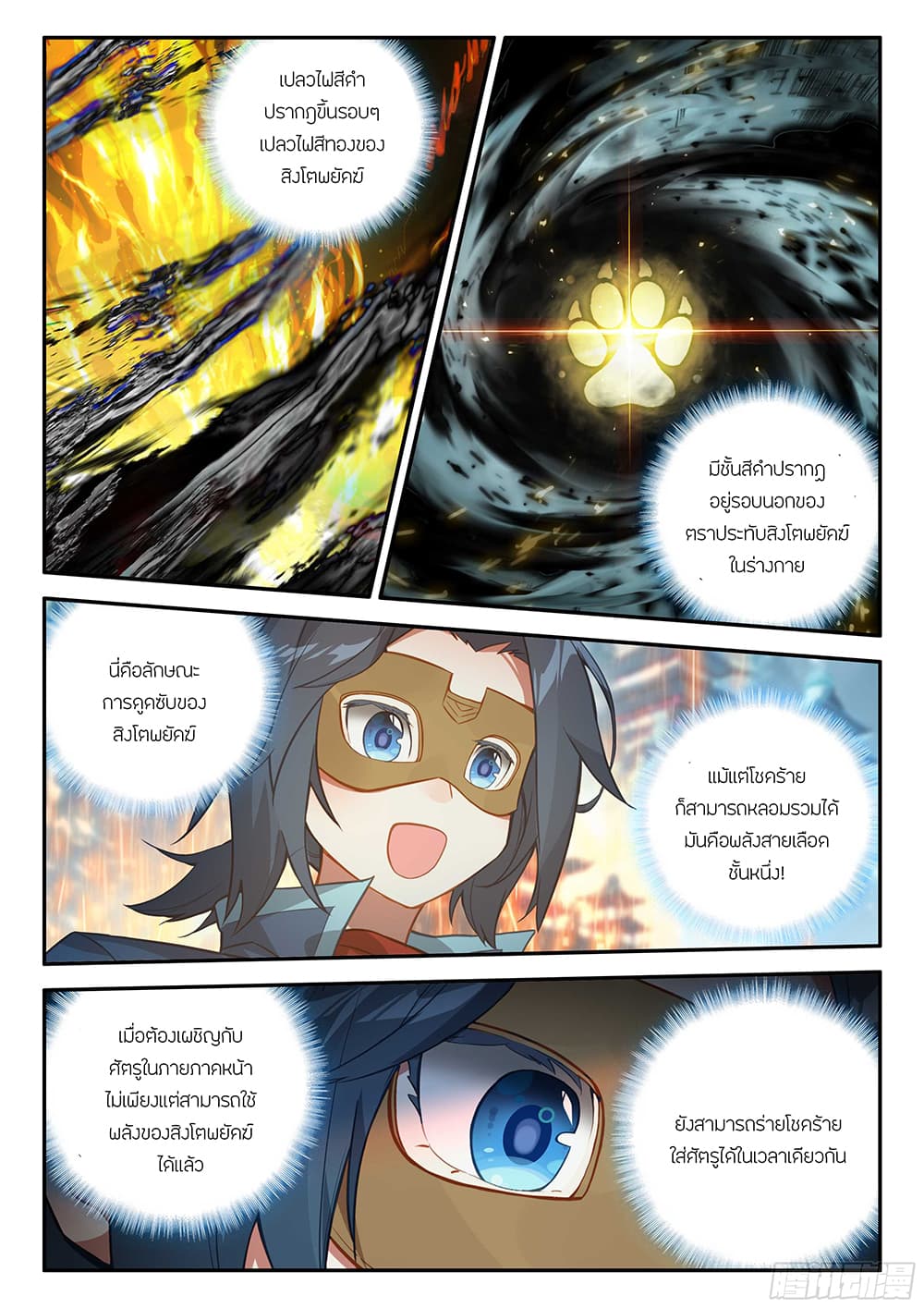 อ่านการ์ตูน Douluo Dalu 5 Rebirth of Tang San 140 ภาพที่ 10