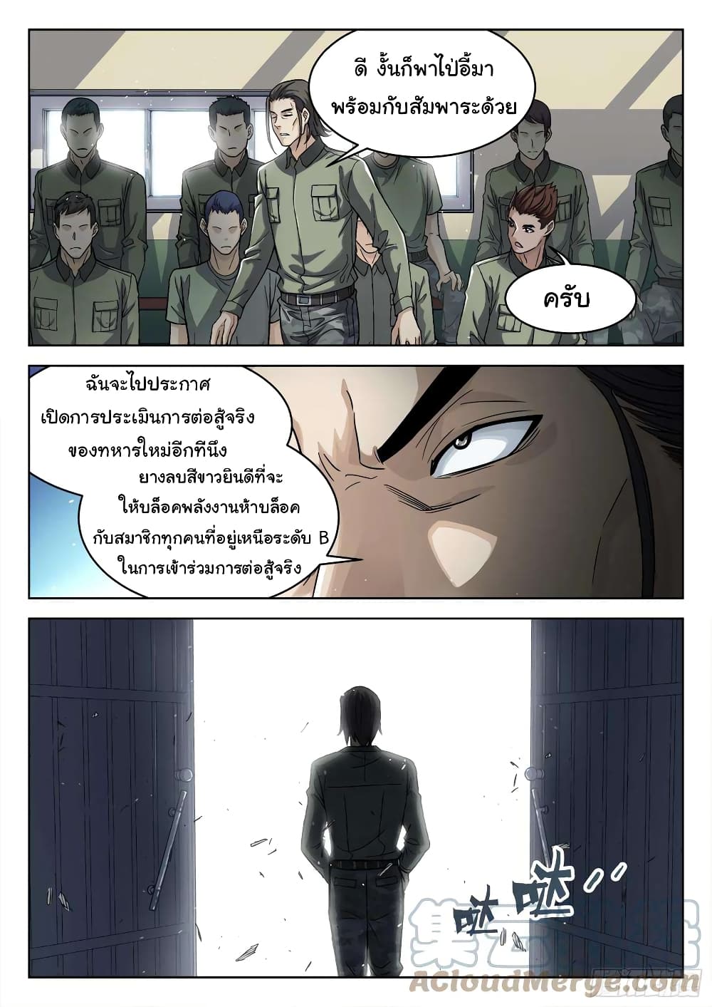 อ่านการ์ตูน Beyond The Sky 95 ภาพที่ 4