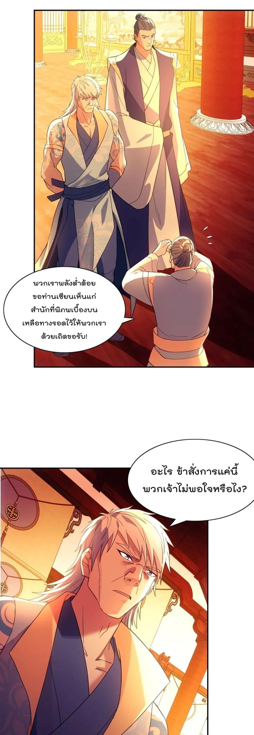 อ่านการ์ตูน If I die, I’ll be invincible 121 ภาพที่ 31