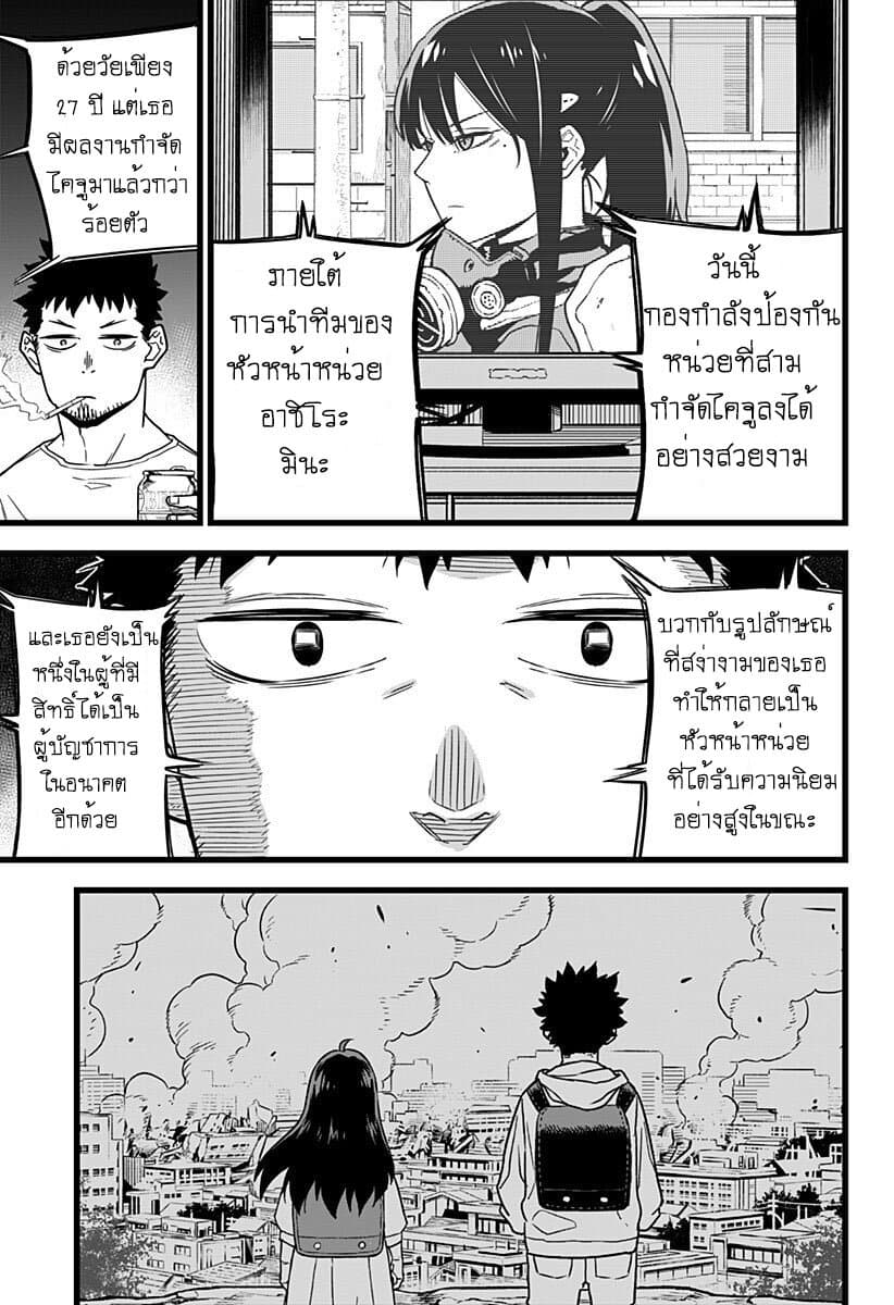 อ่านการ์ตูน Kaiju No.8 1 ภาพที่ 11