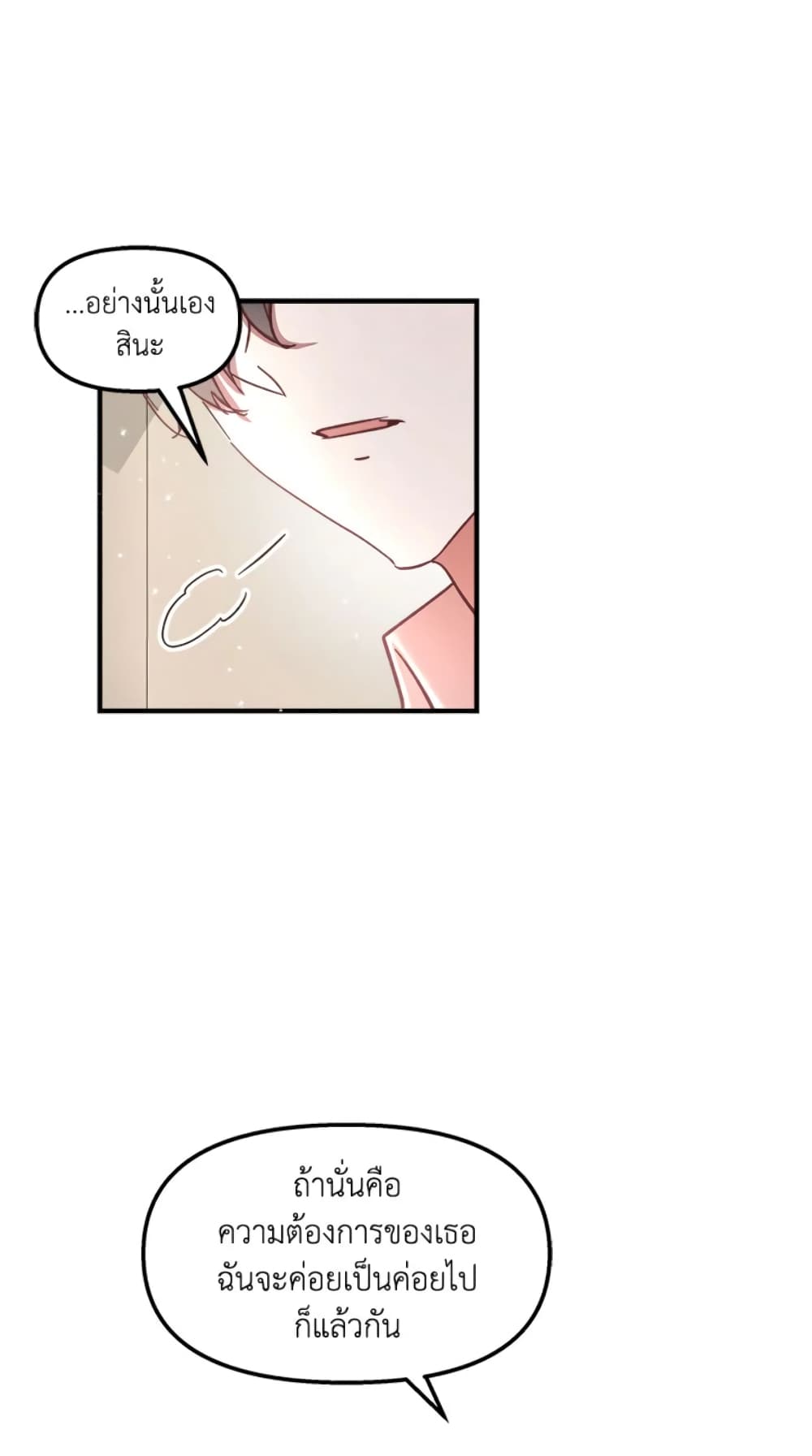 อ่านการ์ตูน I Didn’t Save You To Get Proposed To 22 ภาพที่ 45