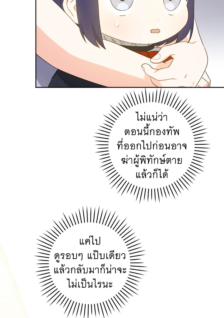 อ่านการ์ตูน Please Give Me the Pacifier 49 ภาพที่ 23