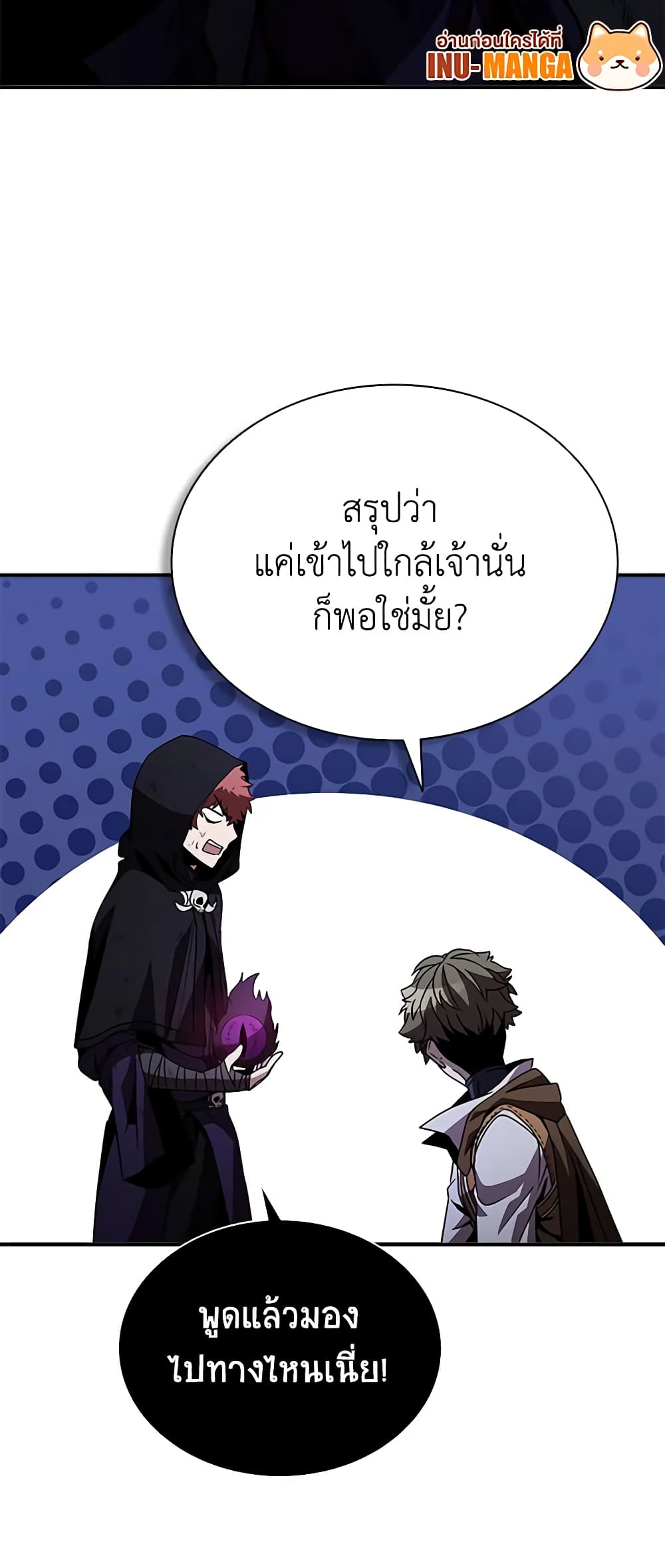 อ่านการ์ตูน Taming Master 110 ภาพที่ 17