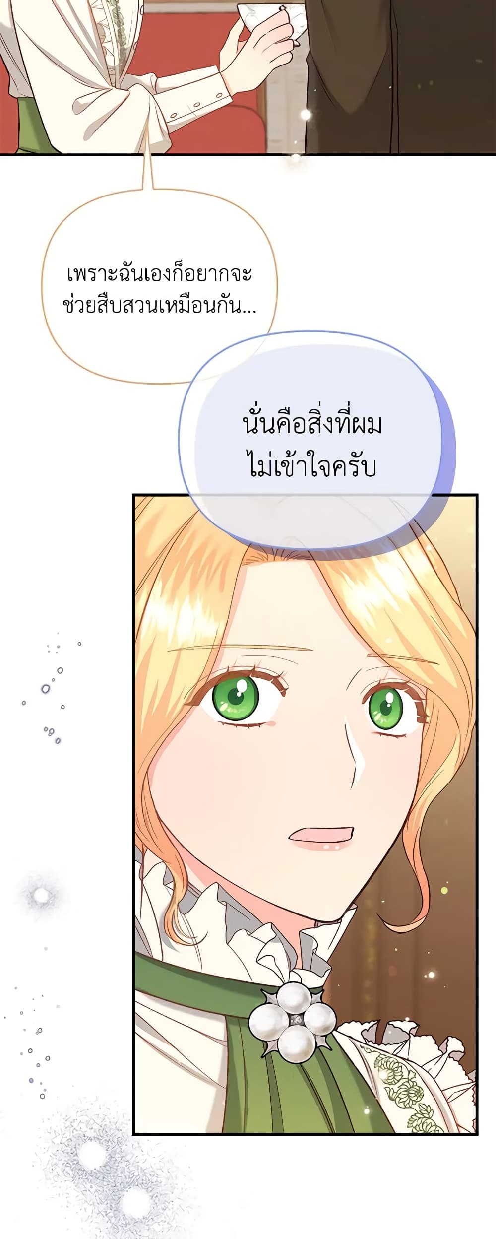 อ่านการ์ตูน I Stole the Child of My War-Mad Husband 45 ภาพที่ 16