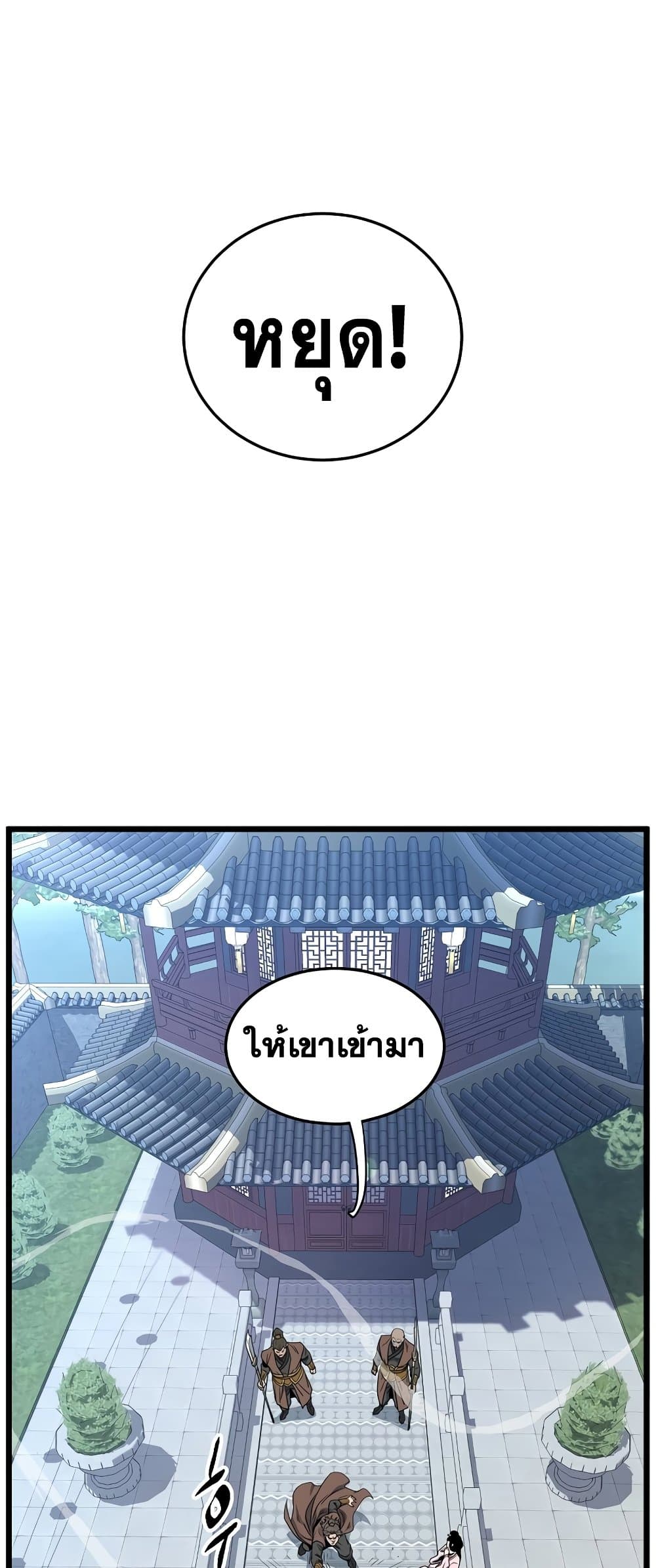 อ่านการ์ตูน Murim Login 156 ภาพที่ 38