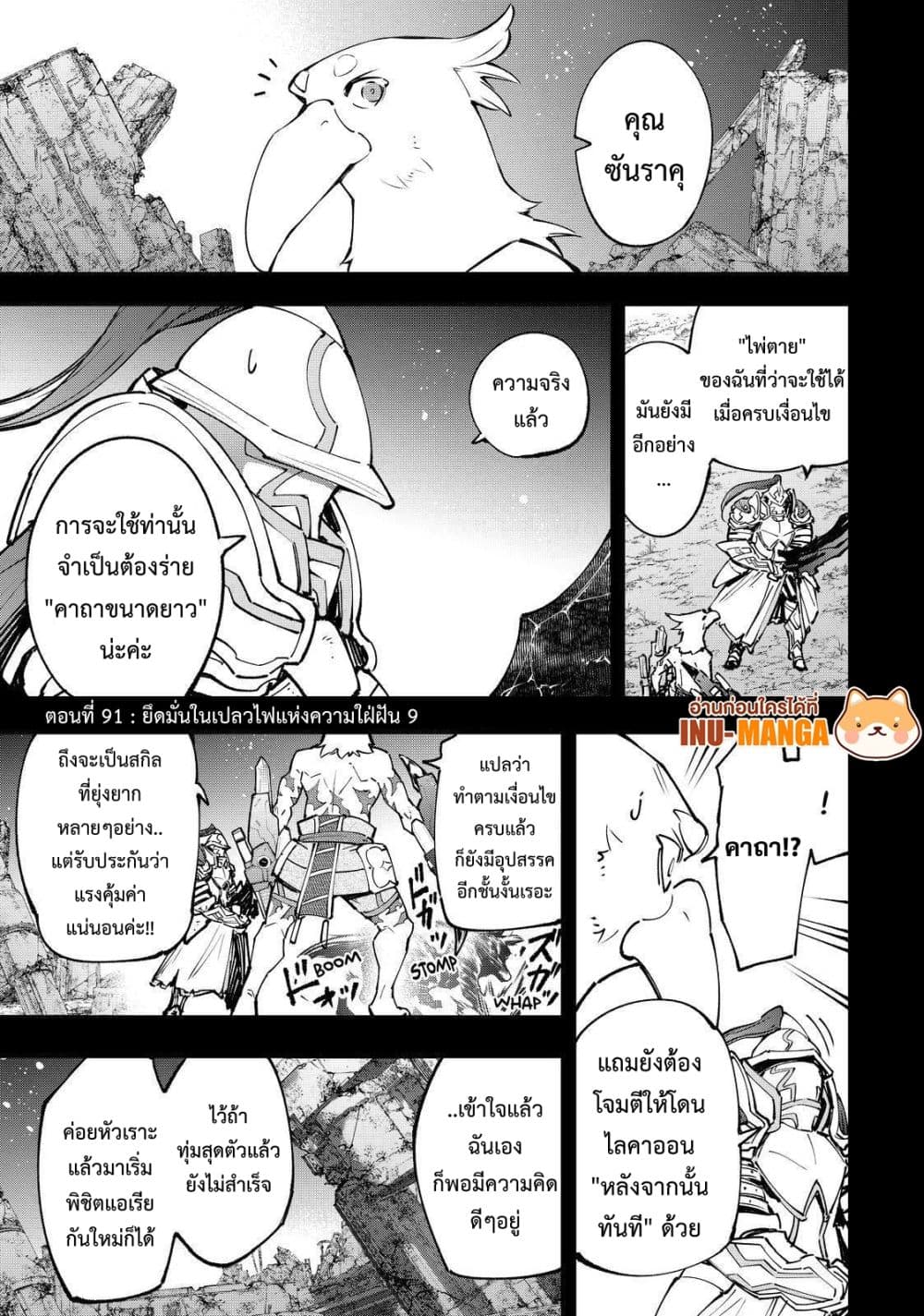 อ่านการ์ตูน Shangri-La Frontier 91 ภาพที่ 2