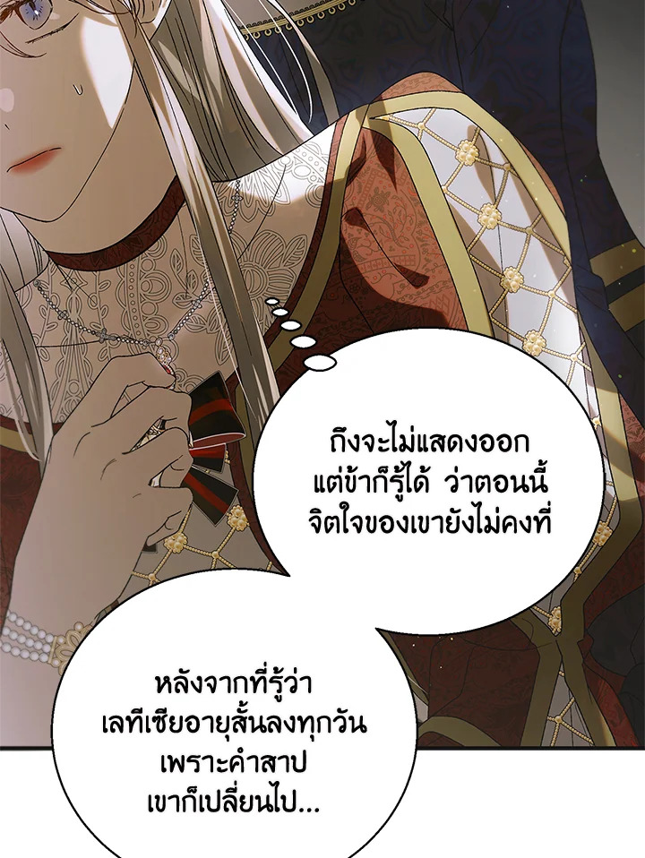 อ่านการ์ตูน A Way to Protect the Lovable You 92 ภาพที่ 53