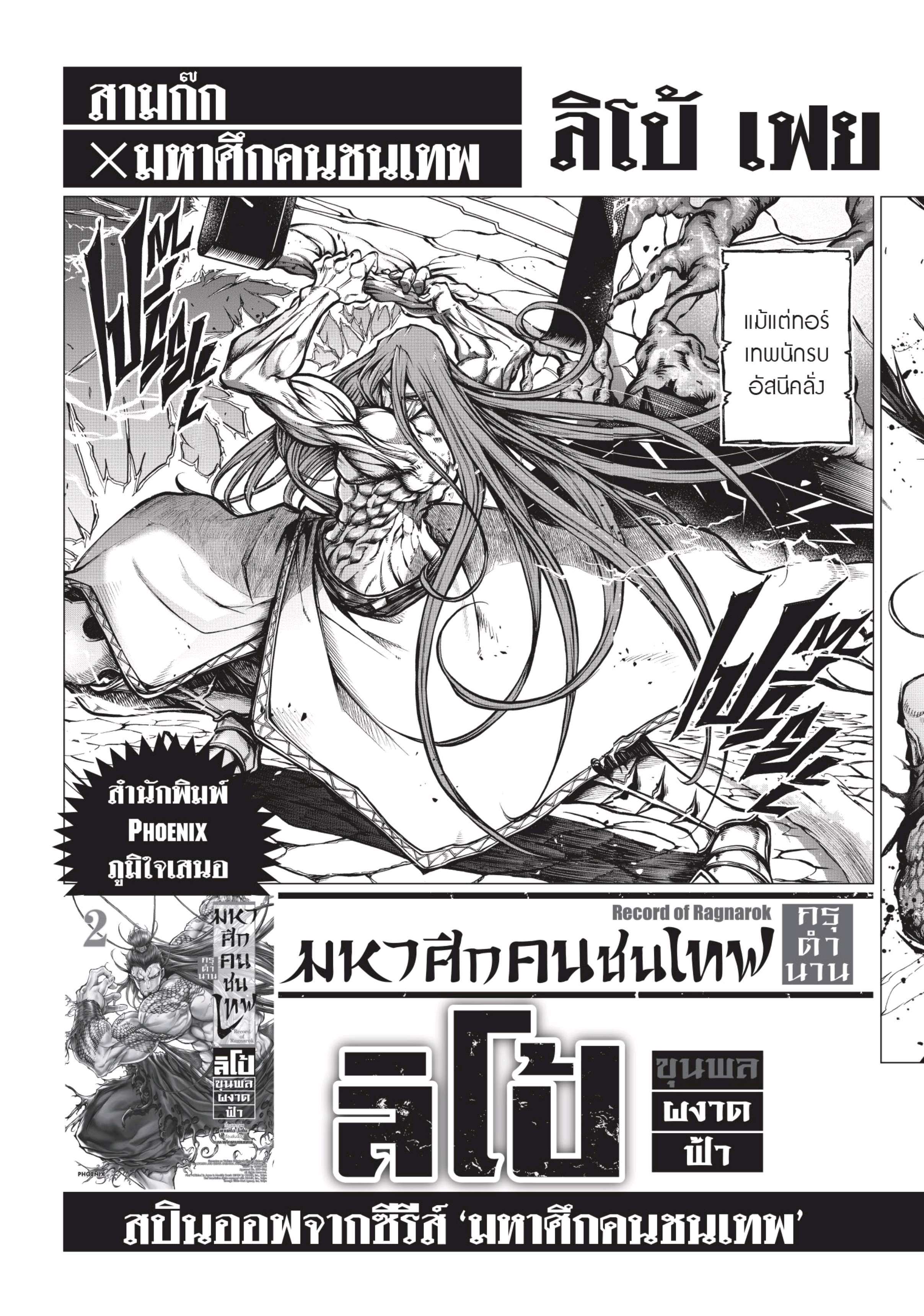 อ่านการ์ตูน Shuumatsu no Walkre 37 ภาพที่ 57