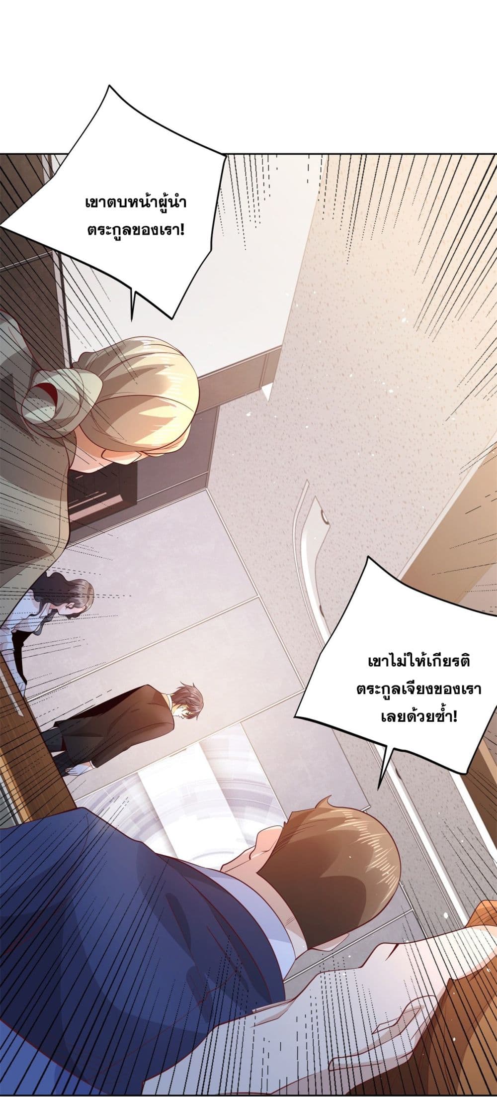 อ่านการ์ตูน Sorry, I’m A Villain 87 ภาพที่ 14