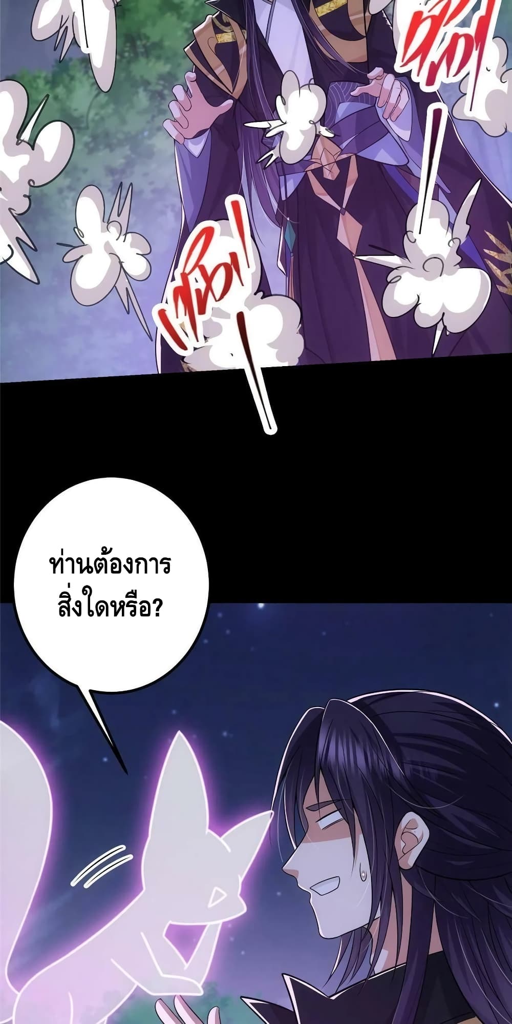 อ่านการ์ตูน Keep A Low Profile 109 ภาพที่ 23